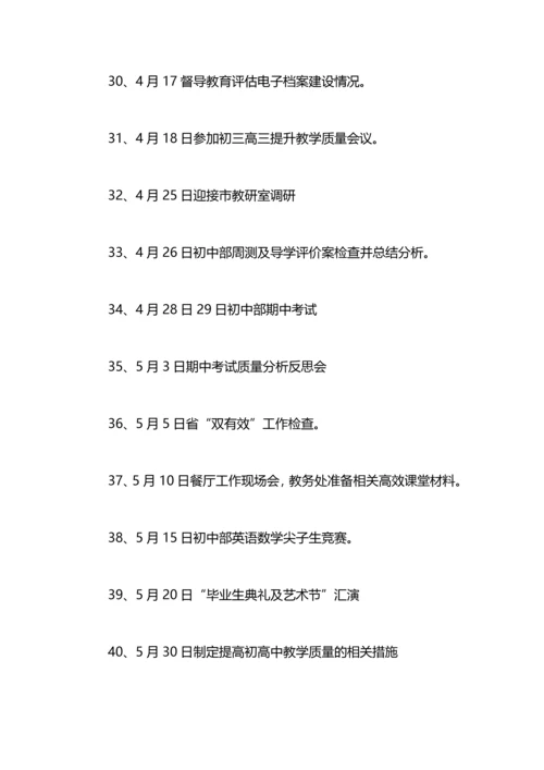 初中教务处工作总结.docx