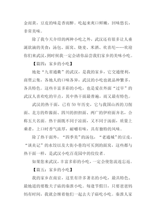 家乡的小吃作文300字.docx