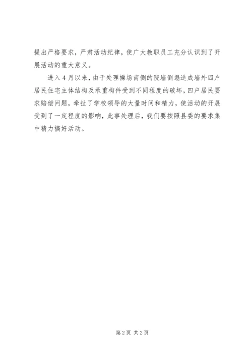 学校关于开展“提升能力、提升标准、提升效率”活动的汇报材料 (2).docx