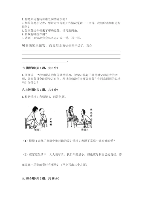 部编版四年级上册道德与法治期中测试卷及完整答案（有一套）.docx