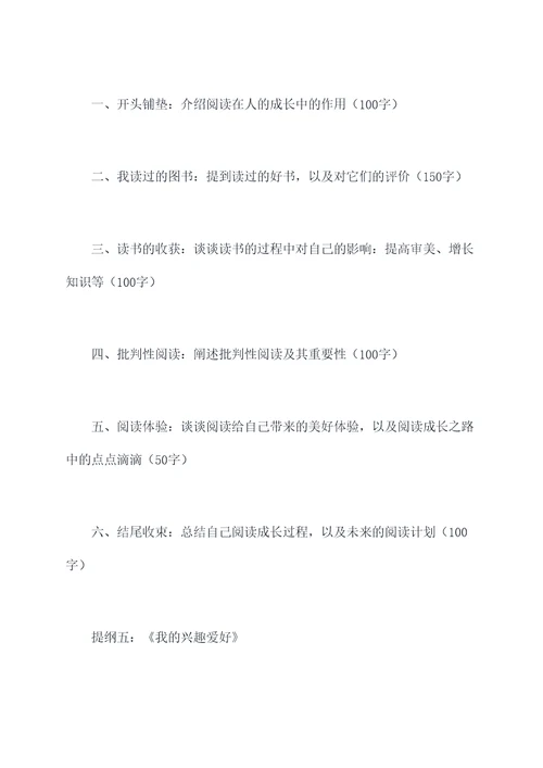人教八年级上册语文提纲