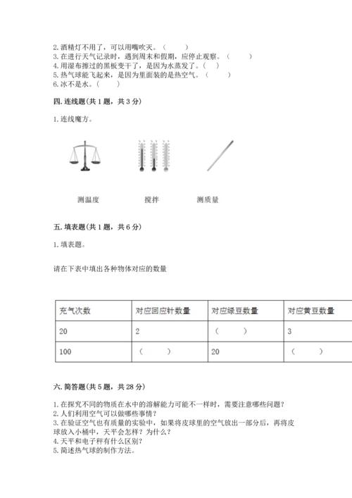 教科版三年级上册科学期末测试卷附参考答案【研优卷】.docx