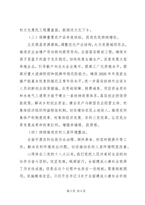 奔小康社会关于补短板心得四篇.docx