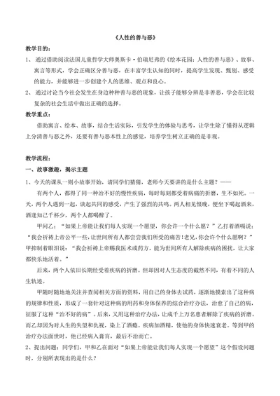 《人性的善与恶》