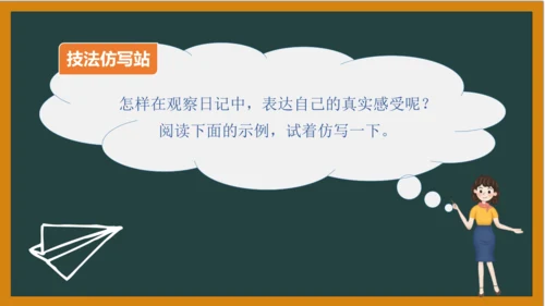 统编版语文四年级上册 第三单元习作：  写观察日记课件