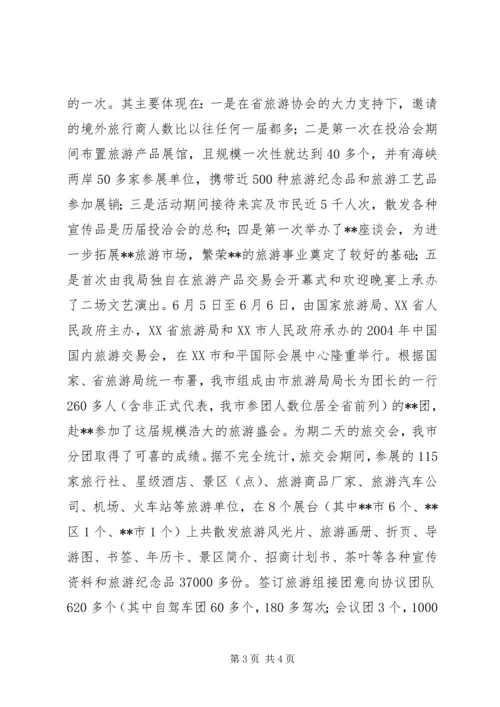 市旅游局上半年工作总结和下半年工作计划 (11).docx