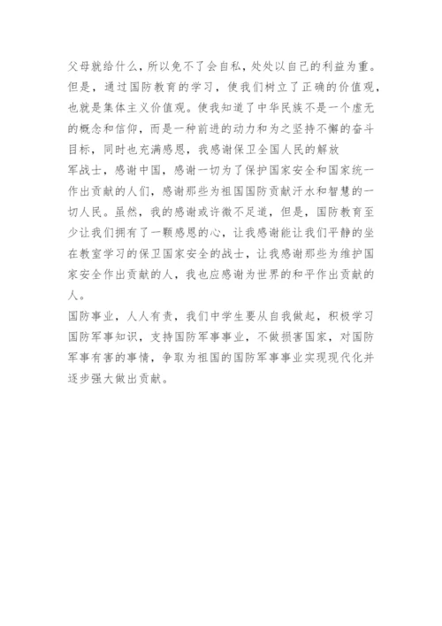 爱我国防主题征文.docx