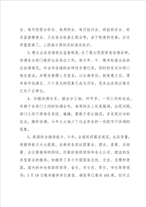 服务员工作总结汇编15篇