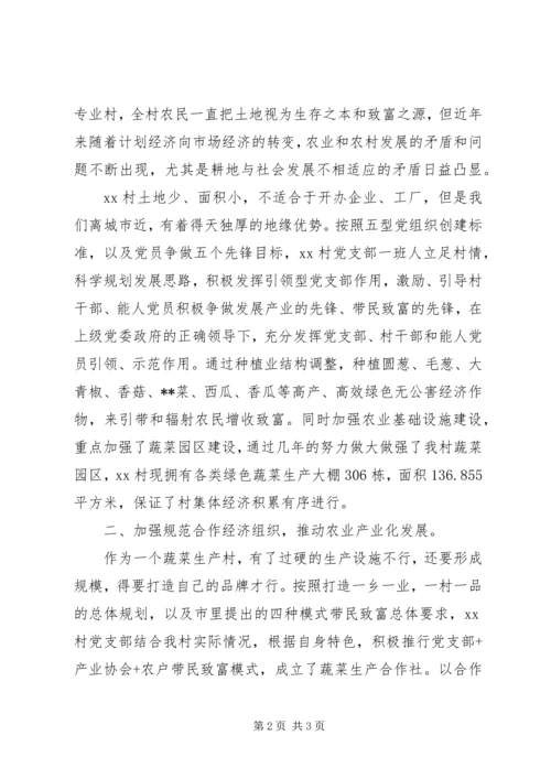 关于发展壮大村集体经济座谈材料.docx