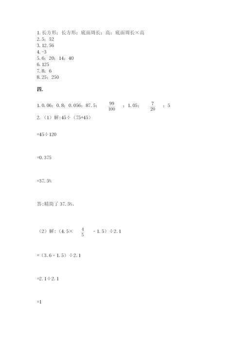 小学六年级下册数学摸底考试题附参考答案【精练】.docx