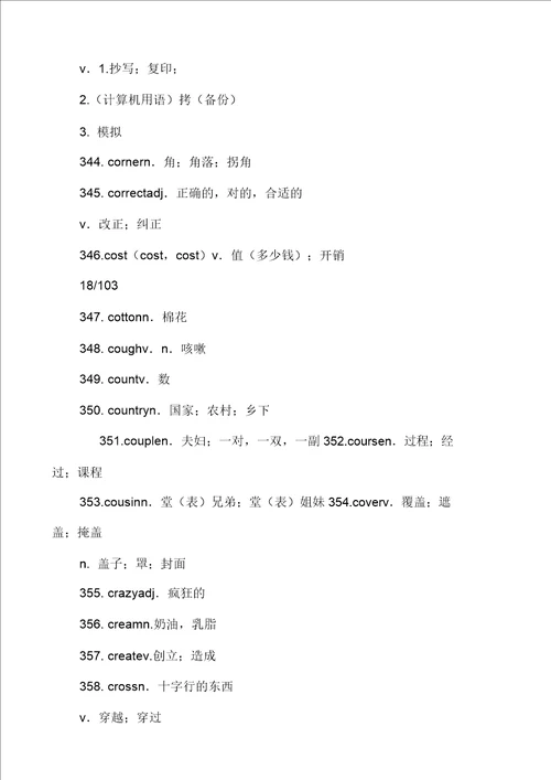 上海中考英语考纲词汇全