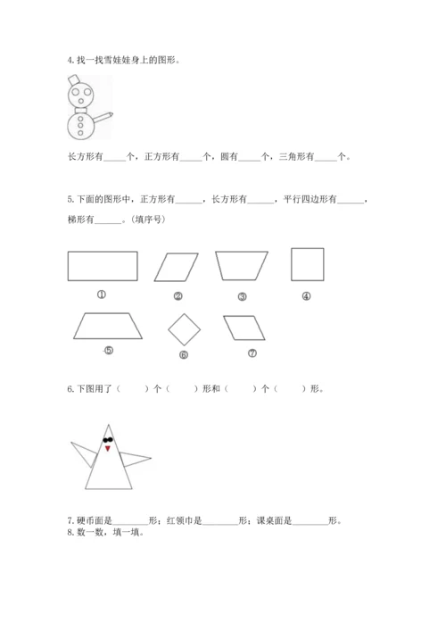 苏教版一年级下册数学第二单元 认识图形（二） 测试卷附答案（达标题）.docx