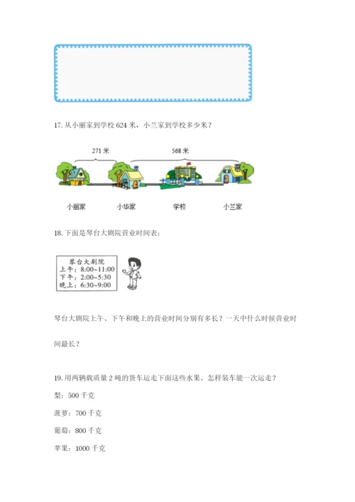 小学三年级数学应用题50道加答案下载.docx