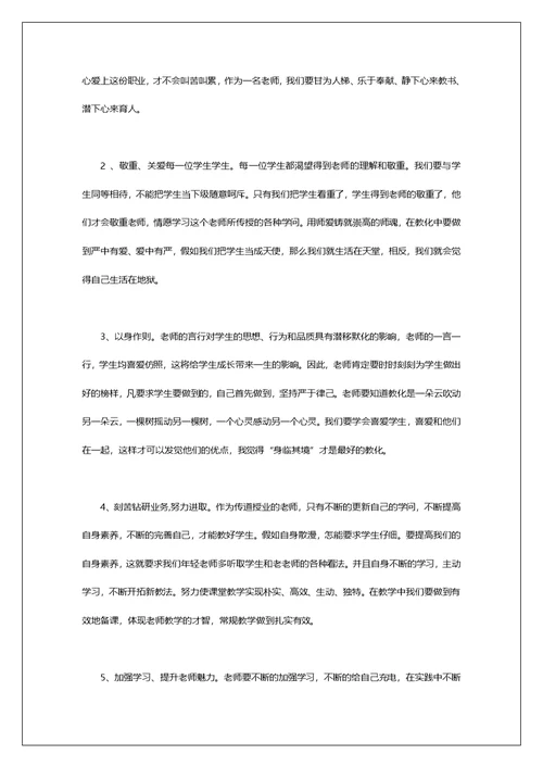 师德师风培训感悟文章