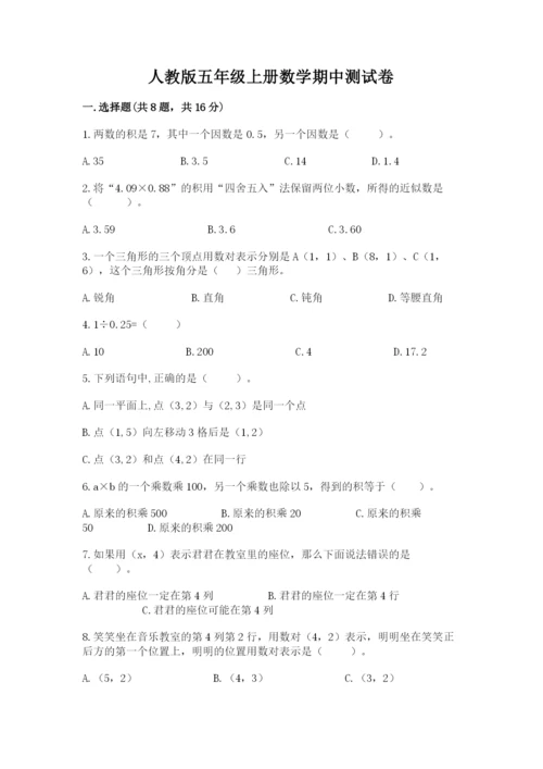 人教版五年级上册数学期中测试卷附答案（实用）.docx