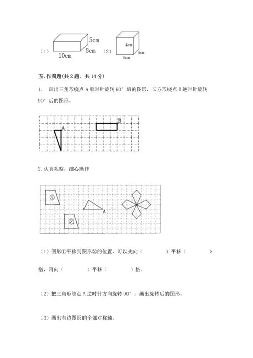 人教版五年级下册数学期末测试卷带答案（能力提升）.docx