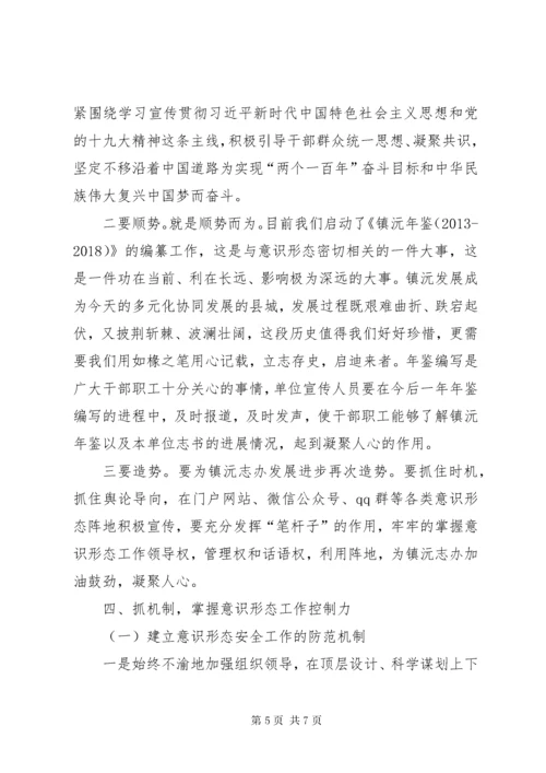 在意识形态工作动员部署会议上的致辞.docx