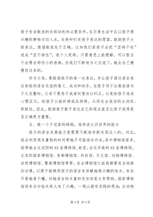 我谈培养孩子语言之心得最新.docx