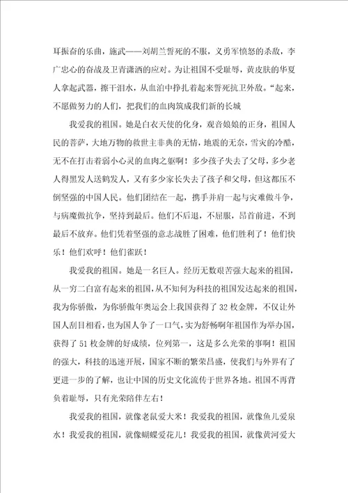 关于祖国的精选作文1200字