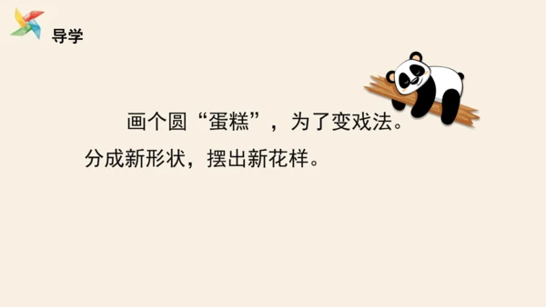 人教版一年级美术下册《分一分 变一变》课件（21页PPT）