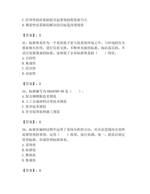 2023年标准员之专业管理实务考试题库精品（黄金题型）