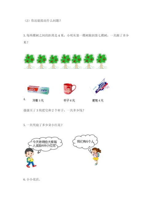 小学二年级数学应用题50道含答案解析.docx