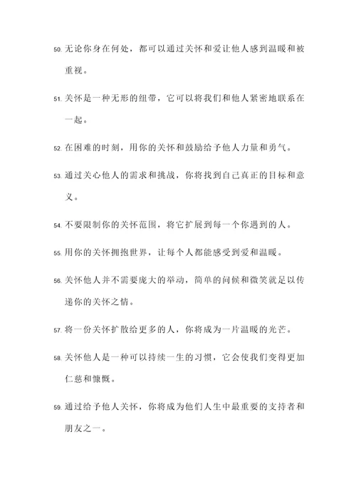 帮助关心名言警句