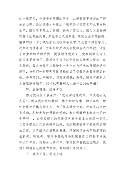 教书育人楷模事迹材料精选五篇.docx