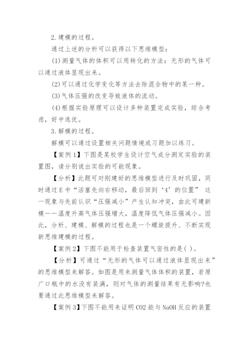 化学建模论文.docx