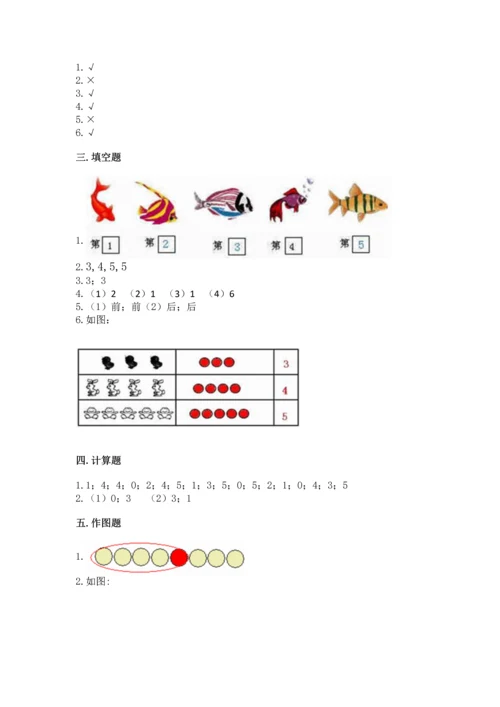 一年级上册数学期中测试卷及答案【精品】.docx