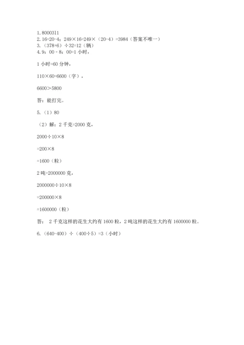 人教版四年级上册数学期末测试卷附答案下载.docx