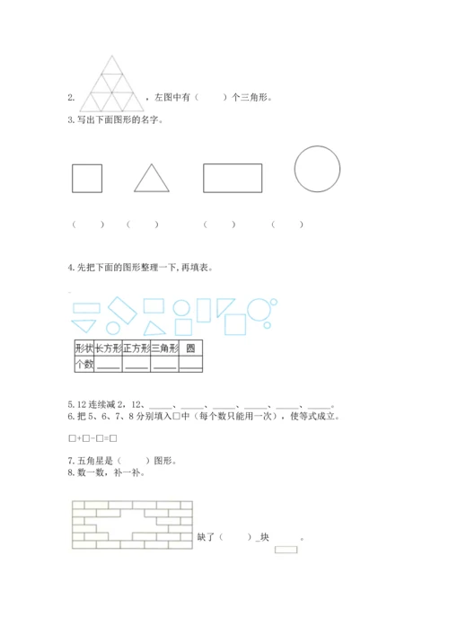 人教版一年级下册数学期中测试卷精选答案.docx