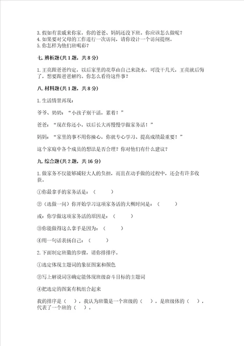2022四年级上册道德与法治期中测试卷含完整答案夺冠