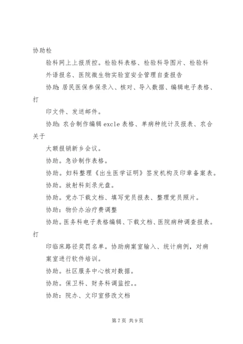 篇一：医院人事科XX年工作总结及XX年工作计划 (2).docx