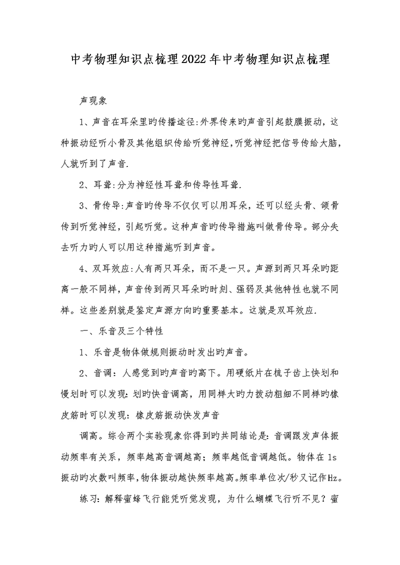中考物理知识点梳理2022年中考物理知识点梳理