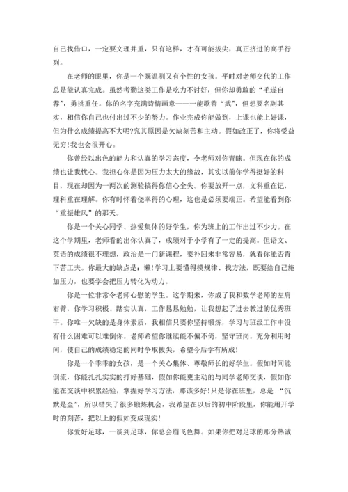 初中生操行评语.docx