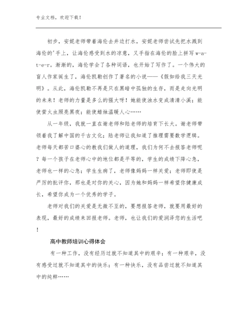 高中教师培训心得体会优选例文18篇文档选编.docx
