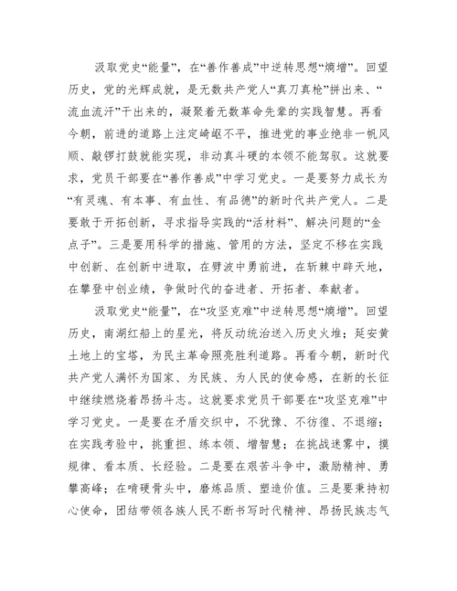 党史学习心得体会年集合15篇.docx