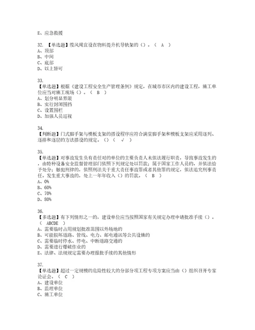 2022年广东省安全员B证项目负责人模拟考试及复审考试题含答案55