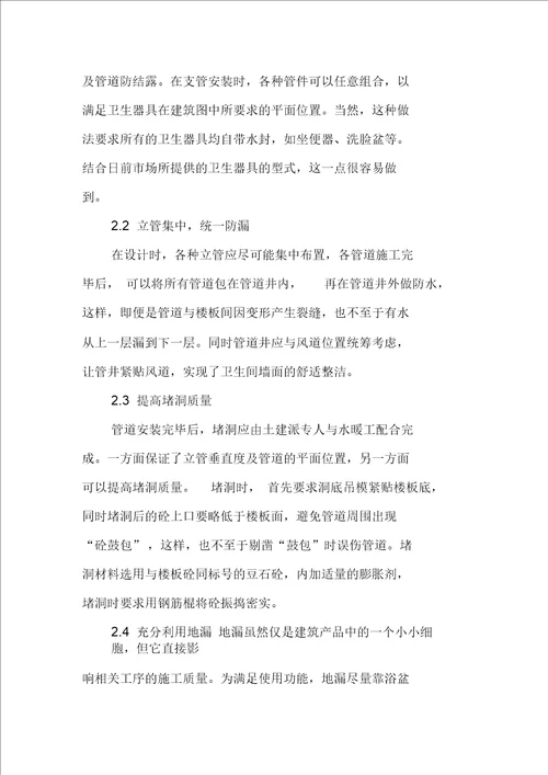 厨房卫生间漏水原因与防治分析