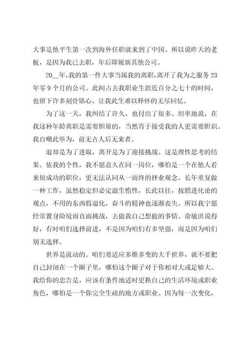 公司员工简短的离职感言（3篇）