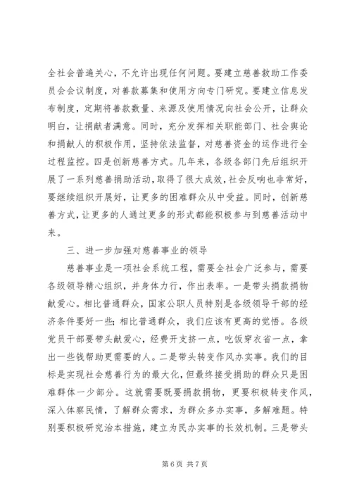 大力发展慈善事业加快构建和谐社会.docx