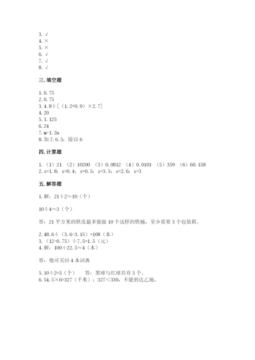 小学五年级上册数学期末考试试卷往年题考.docx