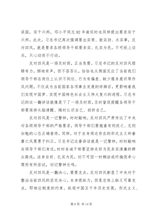 第一篇：解决四风建设问题思想汇报.docx