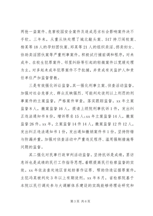 检察院党组书记汇报3年工作的工作报告范文.docx