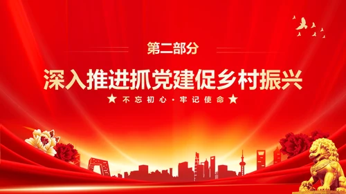 红色大气党课基层党建工作重点任务培训PPT二十大报告