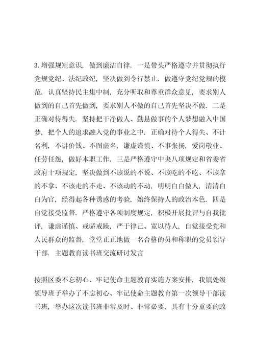 主题教育读书班交流研讨发言