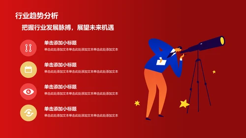 红色喜庆风企业表彰PPT模板