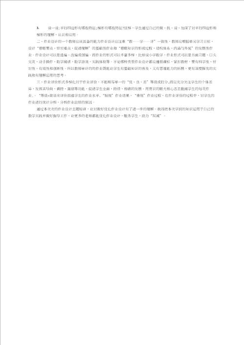 双减优化作业设计心得体会通用7篇