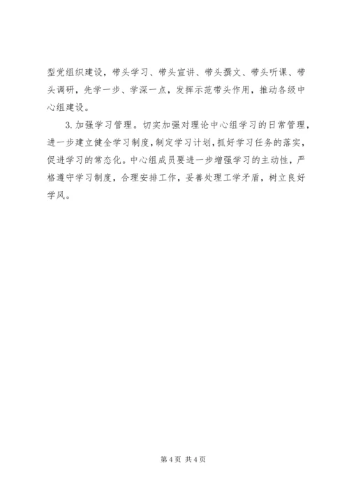 理论学习中心组XX年下半年学习计划.docx